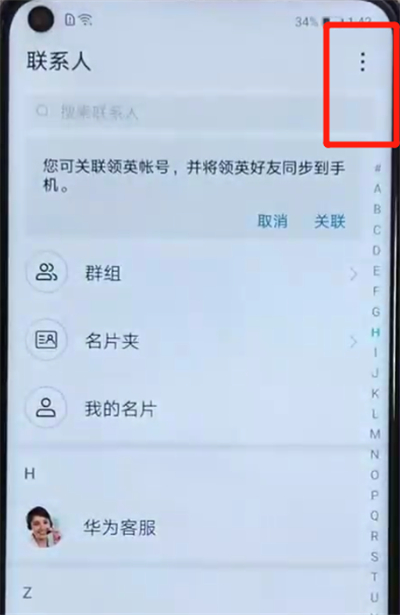 荣耀v20中导入联系人的操作步骤截图