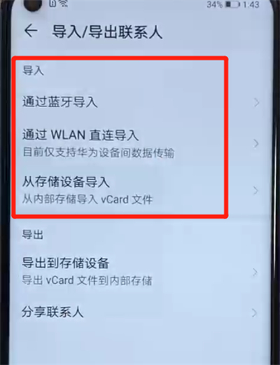 荣耀v20中导入联系人的操作步骤截图