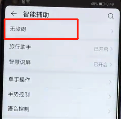 荣耀v20开启无障碍模式的操作方法截图