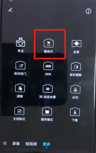荣耀v20进行拍摄慢动作的简单操作截图