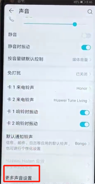 荣耀v20中关闭触摸提示音的操作方法截图