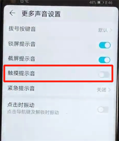荣耀v20中关闭触摸提示音的操作方法截图