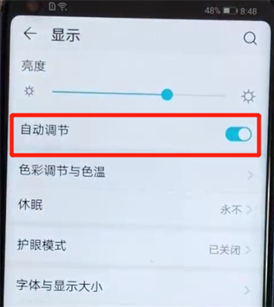 荣耀v20中关闭亮度自动调节的操作教程截图