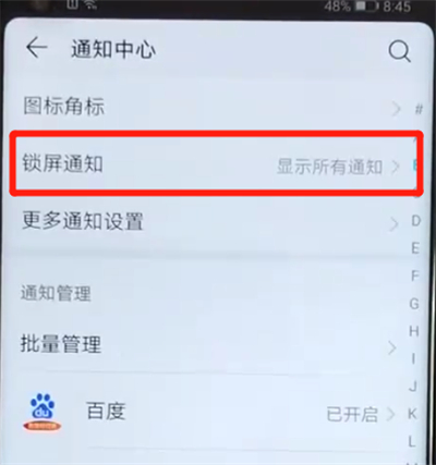 荣耀v20关闭锁屏通知的简单操作方法截图