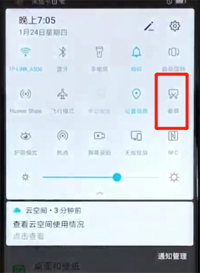 荣耀v20进行长截图的操作教程截图
