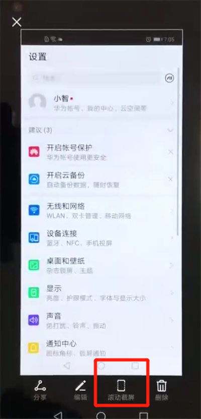 荣耀v20进行长截图的操作教程截图