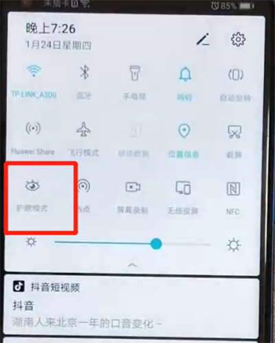 荣耀v20打开护眼模式的操作教程截图