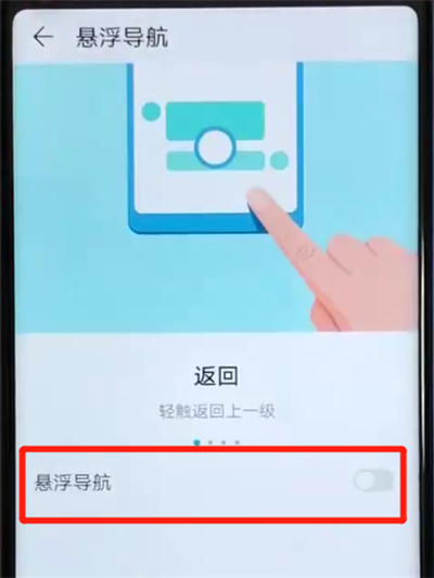 荣耀v20打开悬浮球的简单操作教程截图