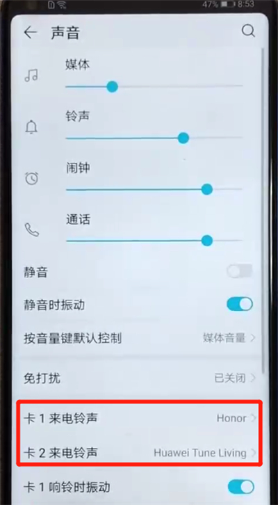 荣耀v20更换铃声的操作教程截图