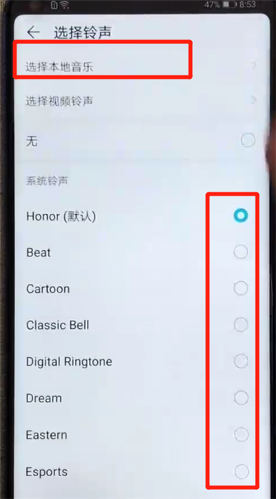 荣耀v20更换铃声的操作教程截图