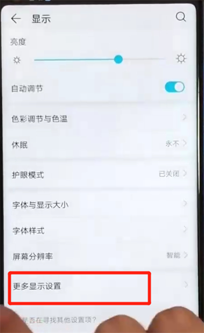 荣耀v20中显示网速的简单方法截图