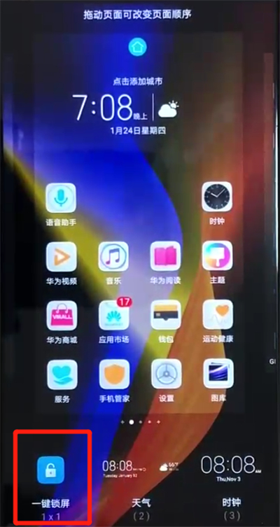 荣耀v20中一键锁屏的简单方法截图
