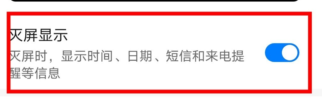 华为mate30pro 5G版设置息屏时钟的操作教程截图