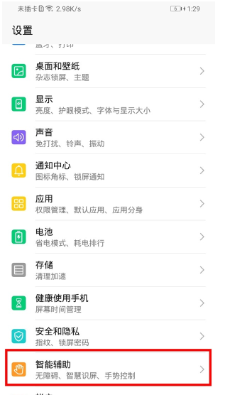 荣耀20青春版设置抬手亮屏简单操作教程截图