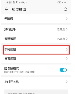 荣耀20青春版设置抬手亮屏简单操作教程截图