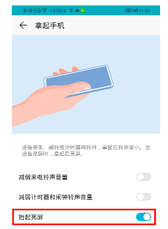 荣耀20青春版设置抬手亮屏简单操作教程截图