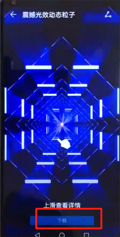 荣耀v20设置动态壁纸的简单操作方法截图