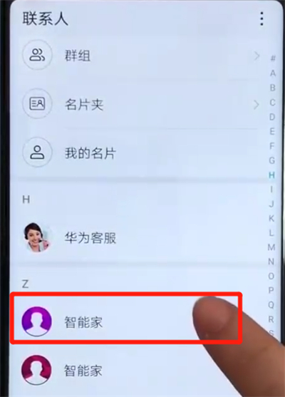 荣耀v20进行设置黑名单的简单操作截图