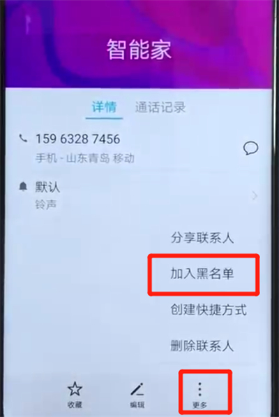荣耀v20进行设置黑名单的简单操作截图