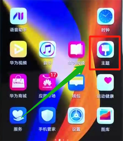 荣耀v20更换主题的操作教程截图
