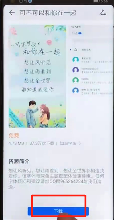 荣耀v20更换字体样式的操作教程截图