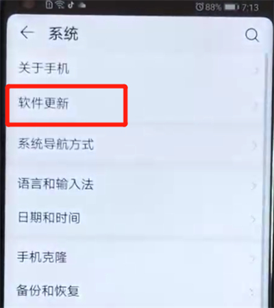 荣耀v20更新系统的简单操作教程截图