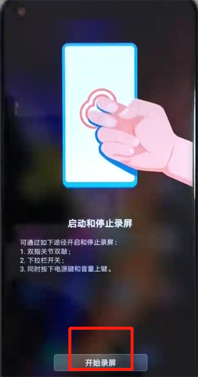 荣耀v20进行录屏的简单操作教程截图