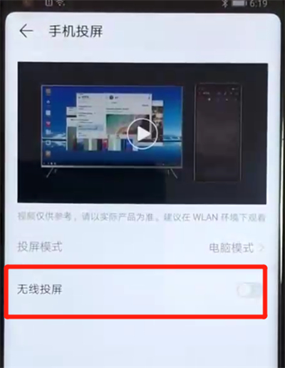荣耀v20投屏的操作教程截图