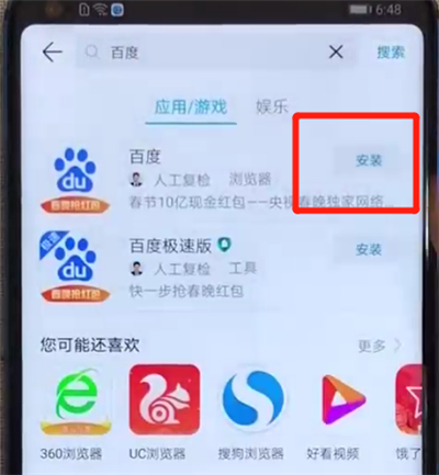 荣耀v20安装软件的操作教程截图