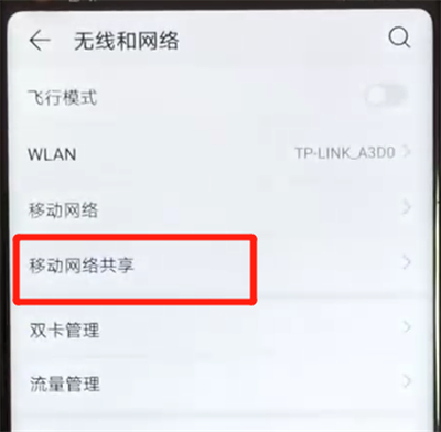 荣耀v20我来教你热点的简单操作方法截图