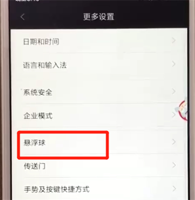 红米6中设置悬浮球的操作教程截图