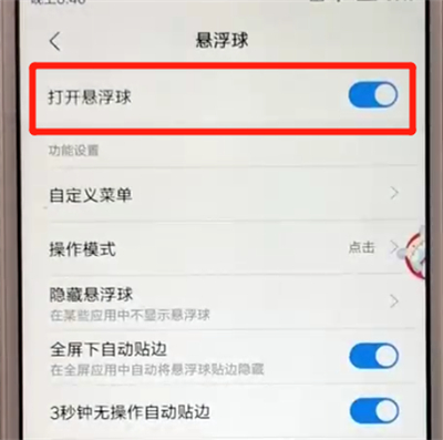 红米6中设置悬浮球的操作教程截图
