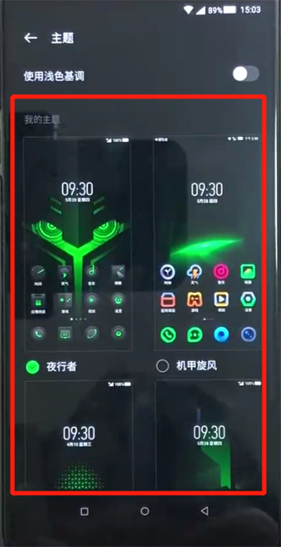 黑鲨helo进行换主题的操作教程截图
