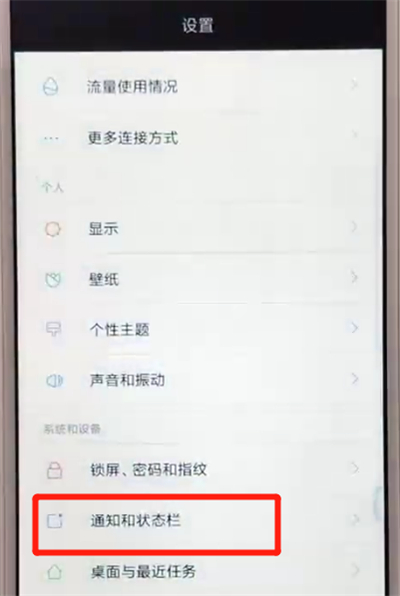 红米6显示电量百分比的操作教程截图