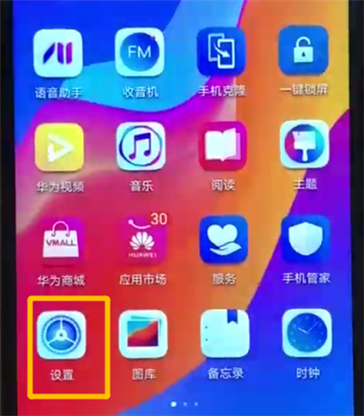 红米6关闭防误触模式的简单操作方法截图