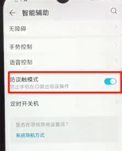 红米6关闭防误触模式的简单操作方法截图
