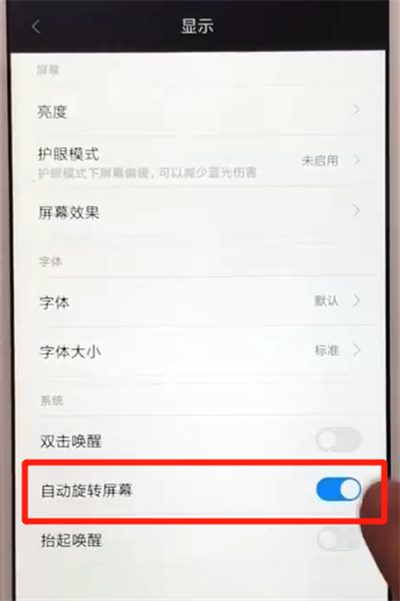 红米6关闭屏幕自动旋转的操作教程截图