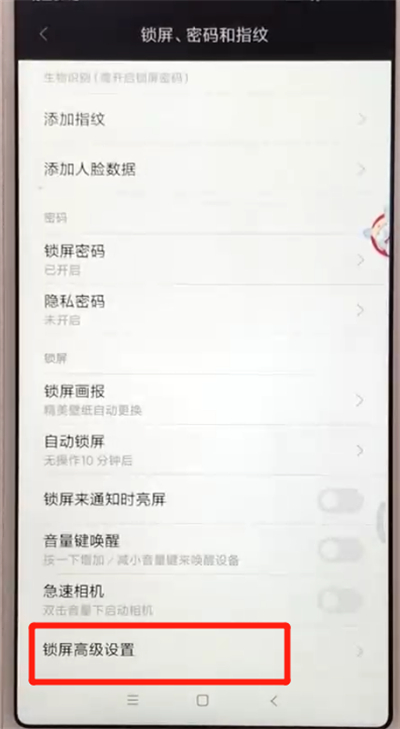 红米6开启防误触模式的简单操作方法截图