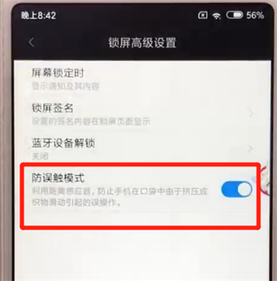 红米6开启防误触模式的简单操作方法截图