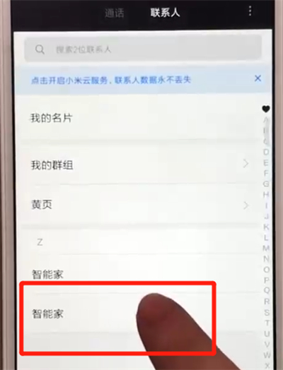 红米6批量删除联系人的操作步骤截图