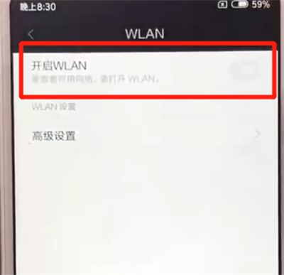 红米6进行连接wifi的简单操作教程截图