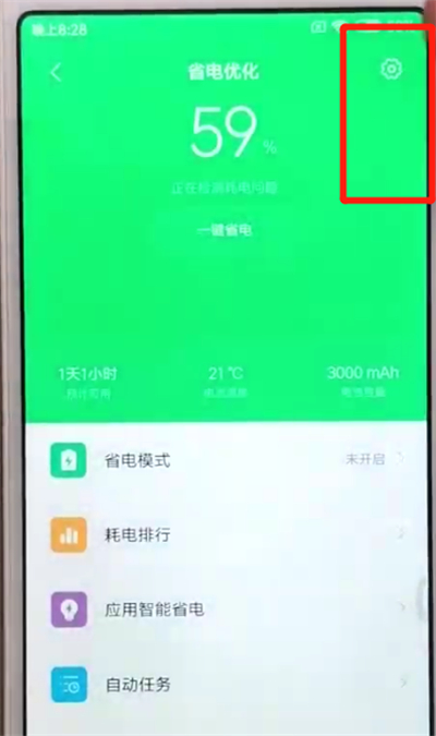 红米6设置定时开关机的操作教程截图