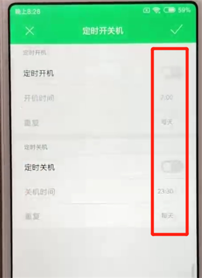 红米6设置定时开关机的操作教程截图