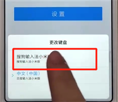 红米6更改输入法的操作教程截图