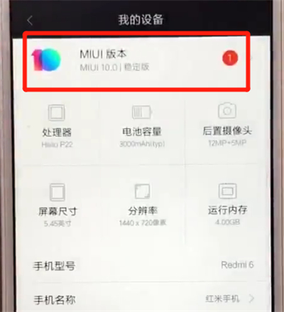 红米6更新系统的操作教程截图