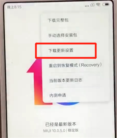 红米6关闭系统自动更新的简单操作截图