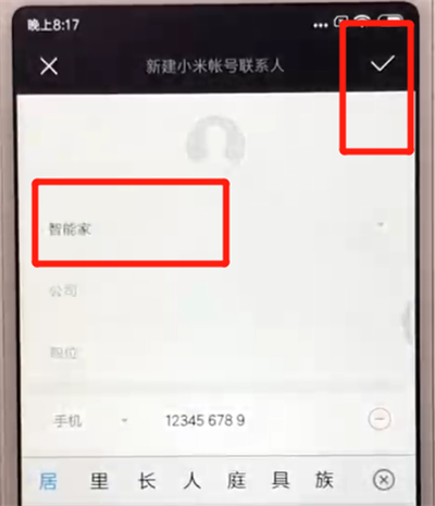 红米6中添加联系人的简单操作教程截图