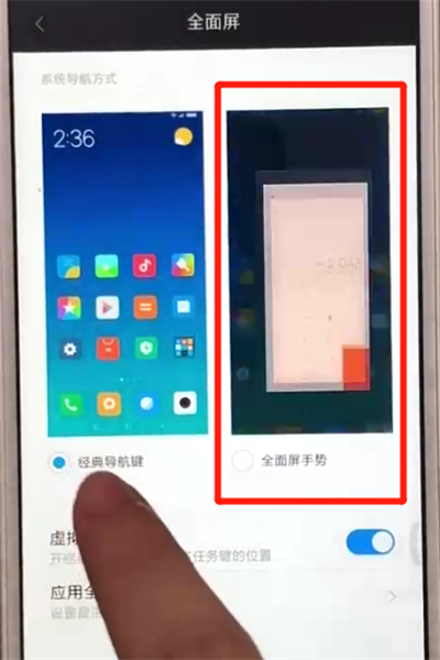 红米6中隐藏虚拟按键的操作教程截图