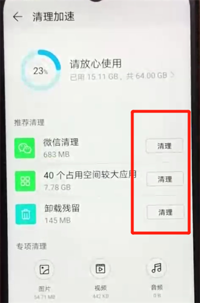 荣耀畅玩8a清理缓存的操作教程截图