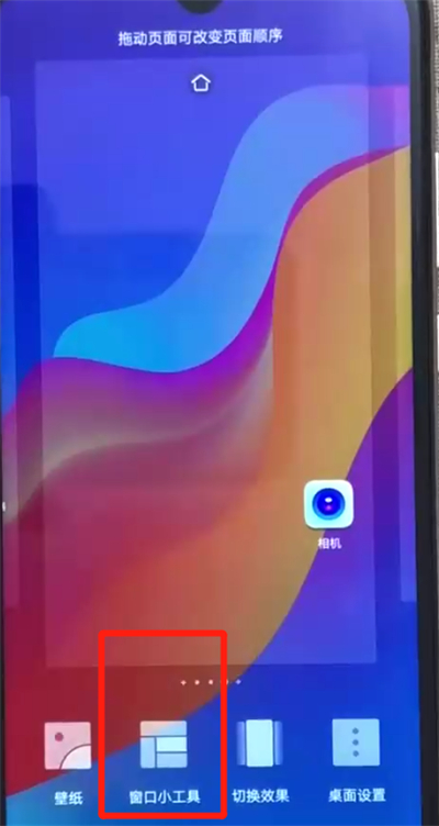 荣耀畅玩8a添加桌面插件的操作教程截图